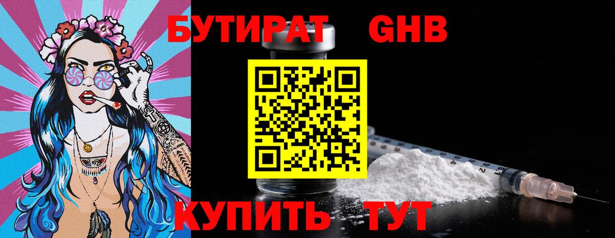 Скопин  Бутират 1.4BDO  Вход с VPN 