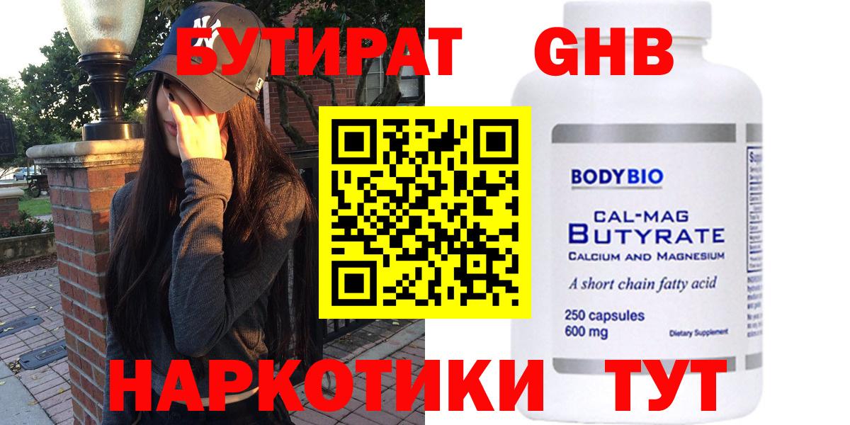 Бутират GHB Скопин