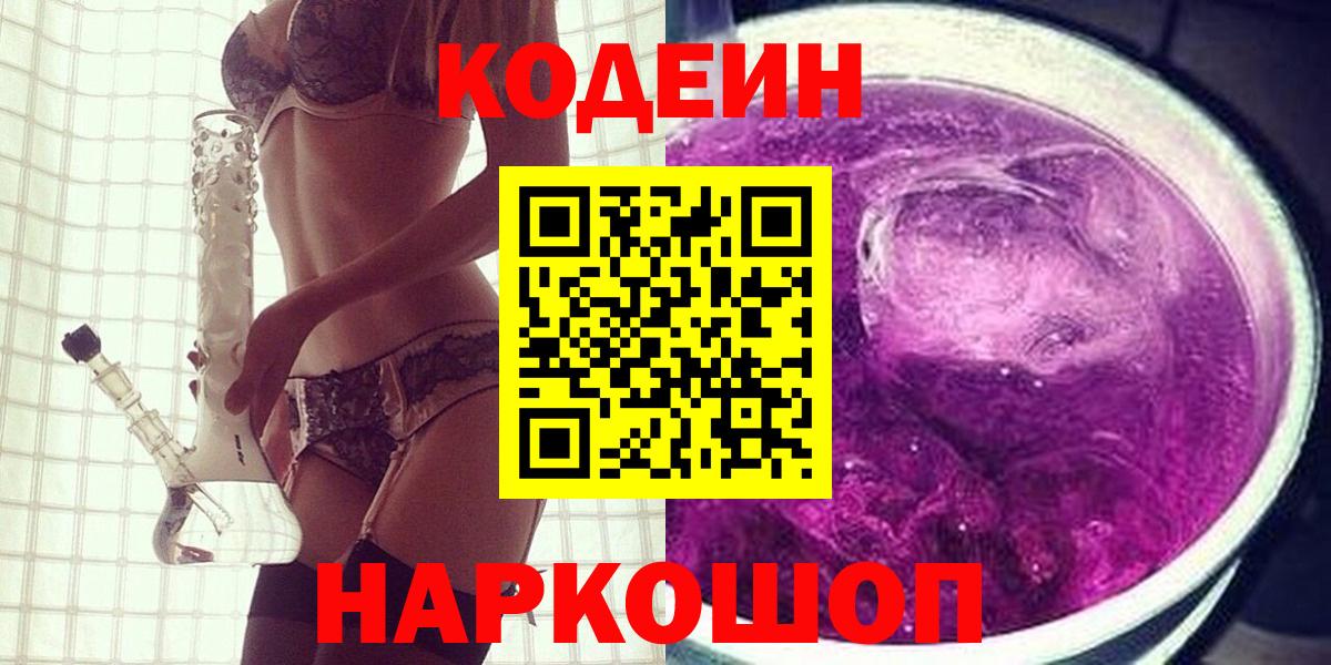Codein напиток Lean (лин) Скопин
