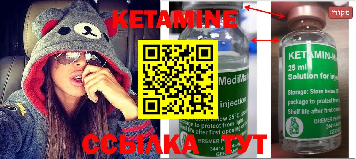 Кетамин ketamine Скопин